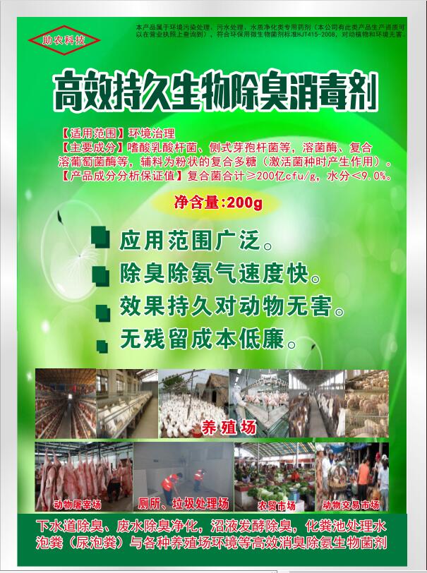 高效持久生物除臭消毒劑，可以帶動物消毒，發酵床、高架網床、生態養殖欄舍消毒劑，動物交易市場、屠宰場生物消毒劑，消毒+除臭除異味雙重功效且持久